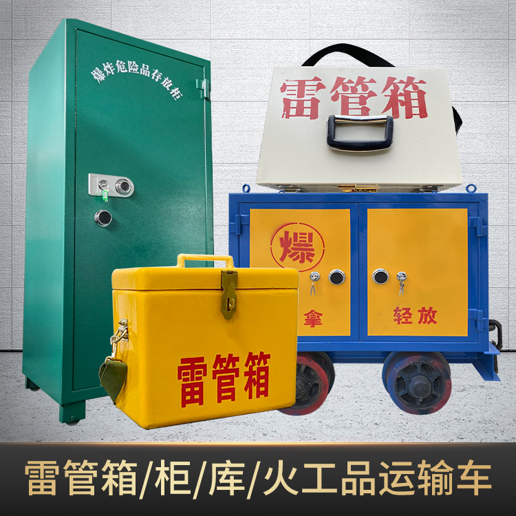 化州危险品存放柜使用注意事项全解析