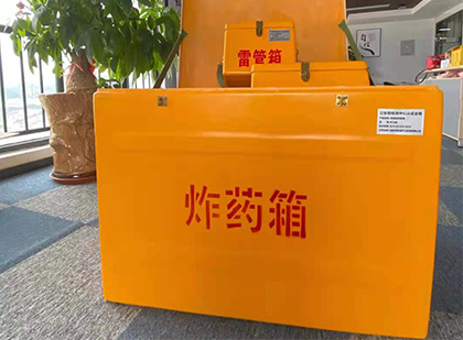 化州如何正确选择炸药箱？